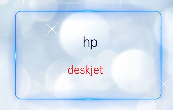 hp deskjet 2700设置完成后怎么用 惠普2700打印机卡纸怎么办？